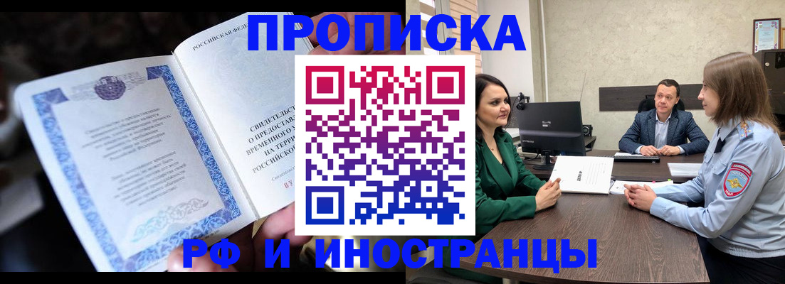 прописка от собственника в Мытищах