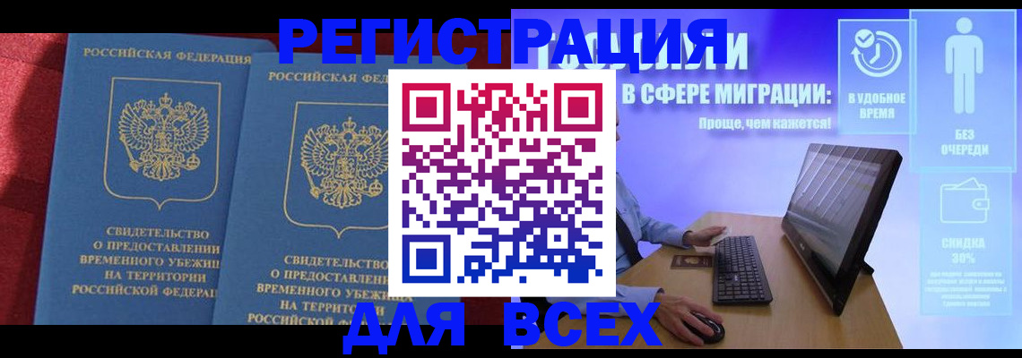временная регистрация купить в Мытищах