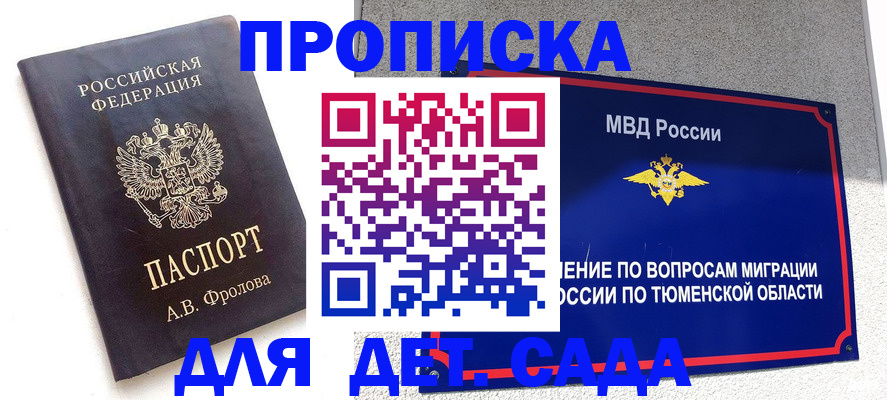 временная регистрация в квартире в Мытищах