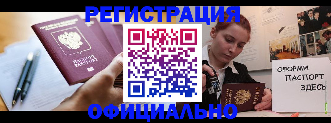прописка штамп в Мытищах
