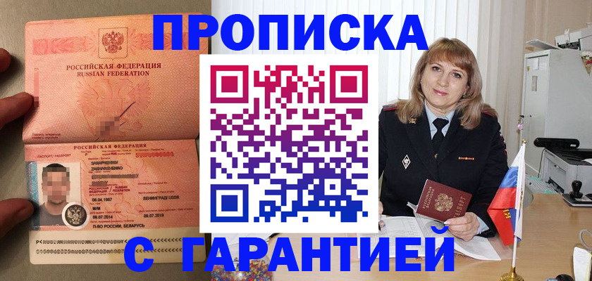 временная регистрация недорого в Мытищах