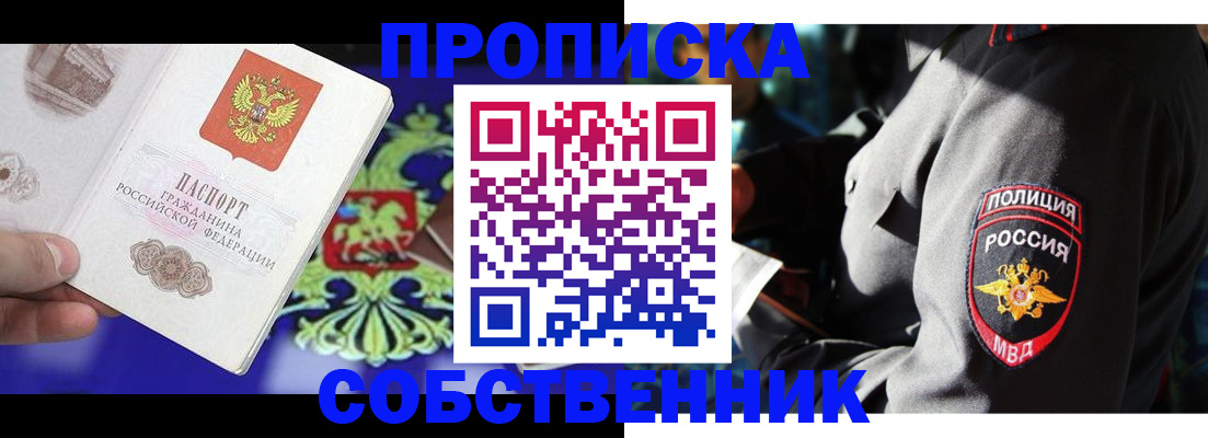 прописка поиск в Мытищах