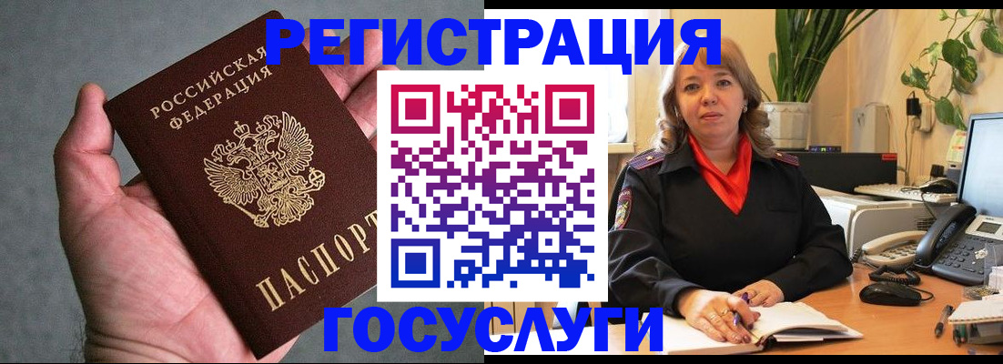 временная регистрация собственник в Мытищах
