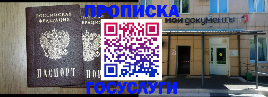 временная регистрация купить в Мытищах